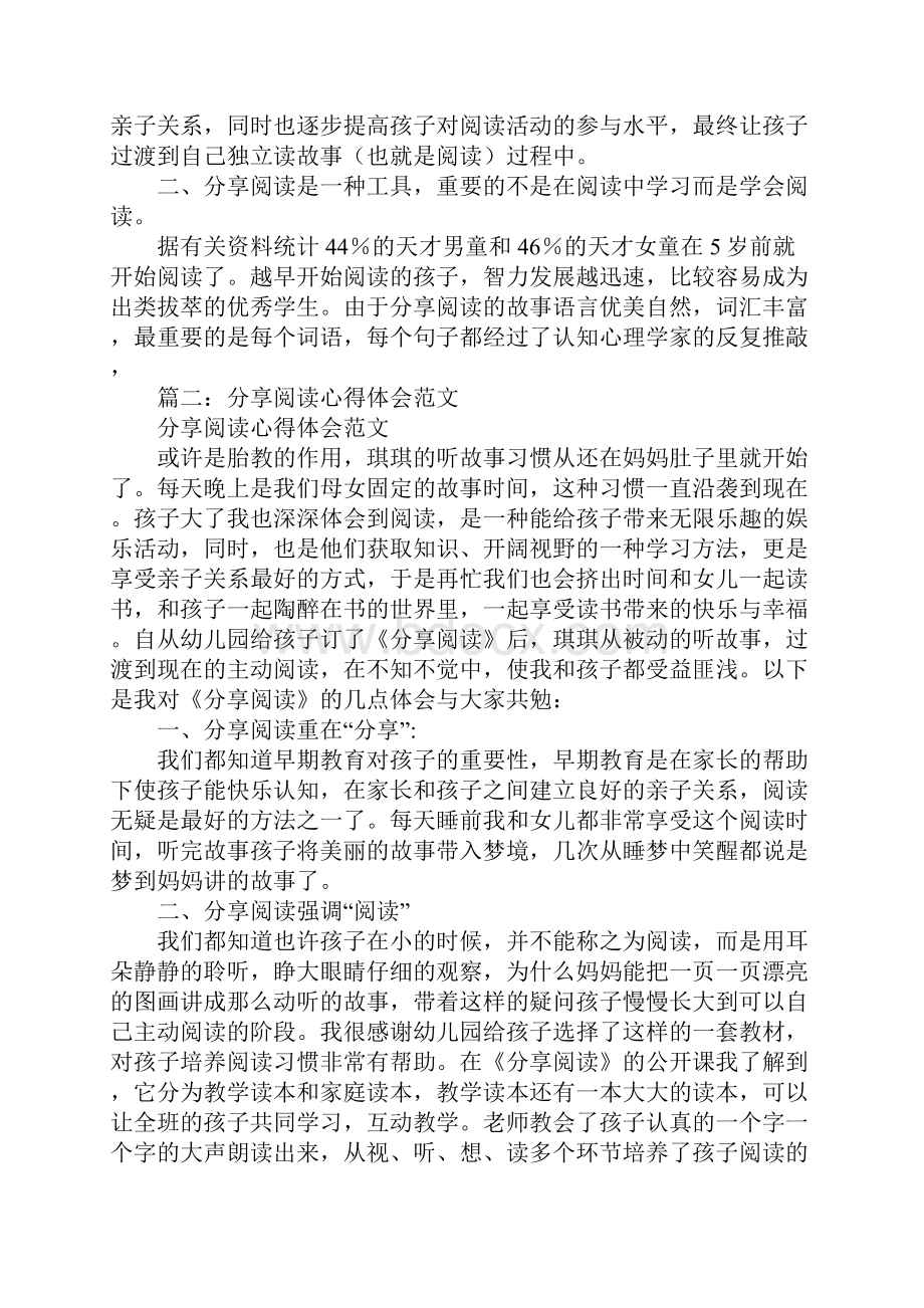 阅读的作用及心得.docx_第3页