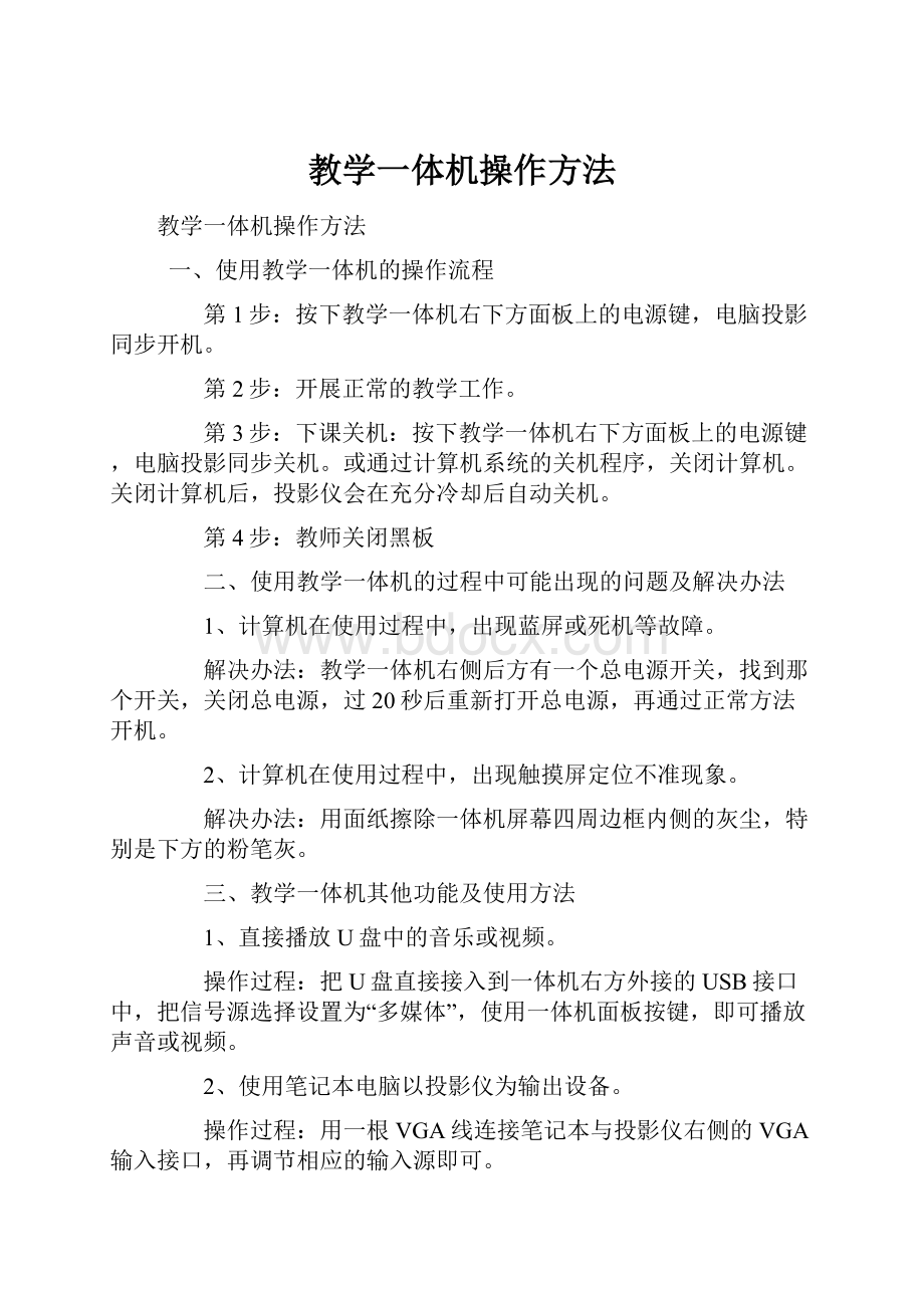 教学一体机操作方法.docx_第1页