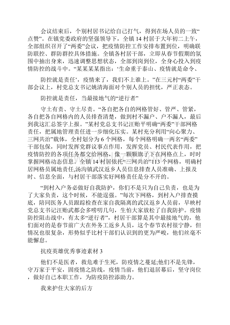 抗疫英雄优秀事迹素材.docx_第3页