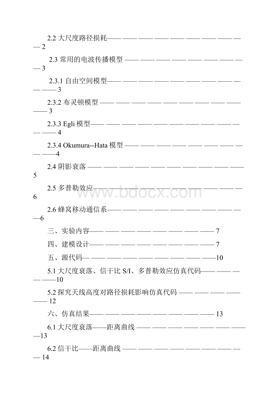 11班+09210310+07号+葛安盟+移动通信仿真实验报告.docx_第2页