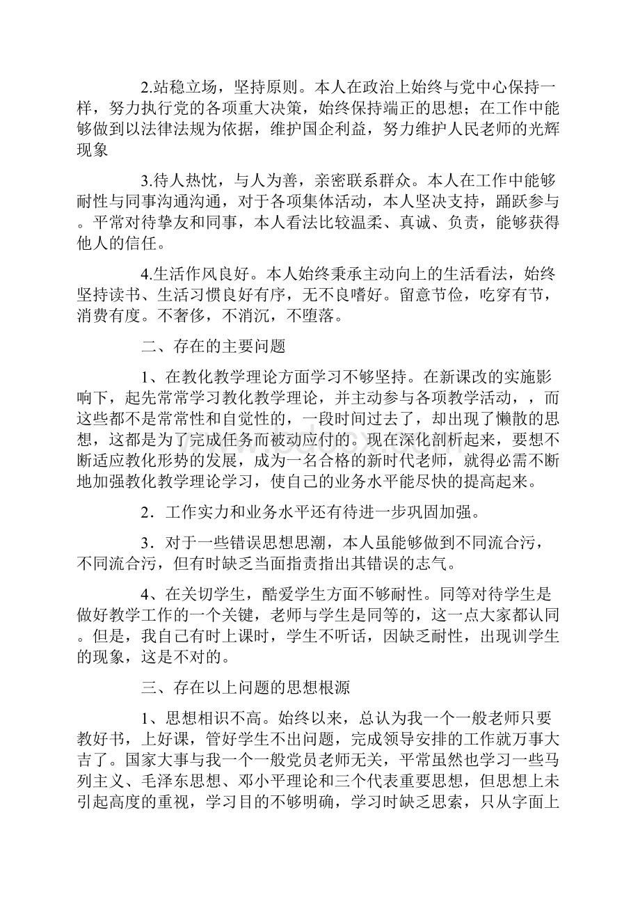 学党史悟思想办实事开新局对照检查材料教师版三篇.docx_第2页