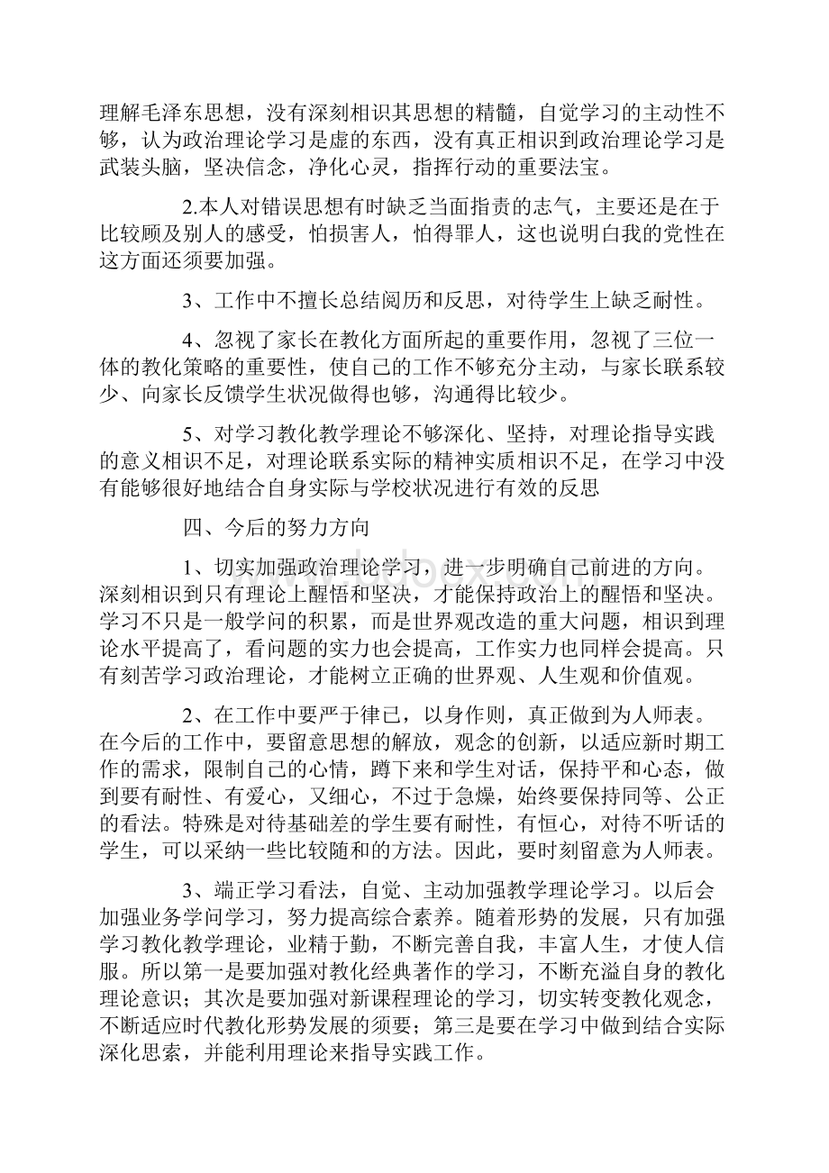 学党史悟思想办实事开新局对照检查材料教师版三篇.docx_第3页