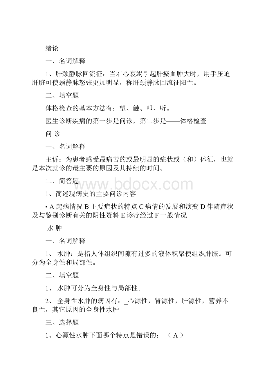 检体诊断学练习和思考.docx_第2页