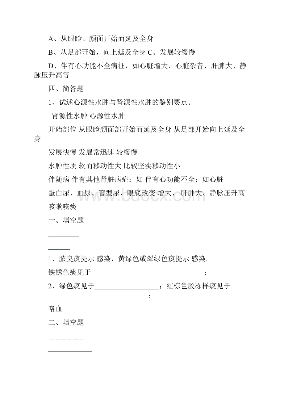 检体诊断学练习和思考.docx_第3页