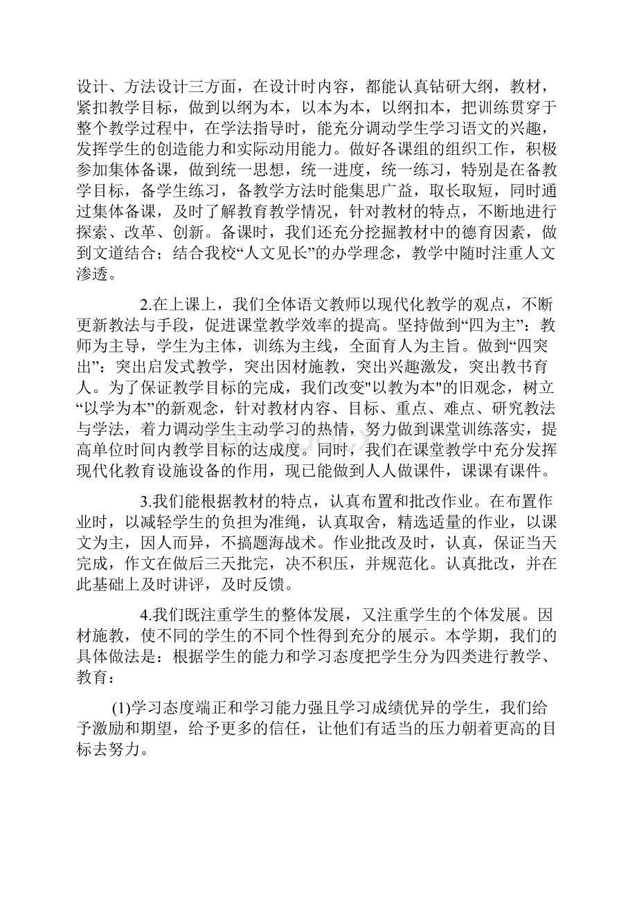 初中语文教研组工作总结七篇.docx_第2页