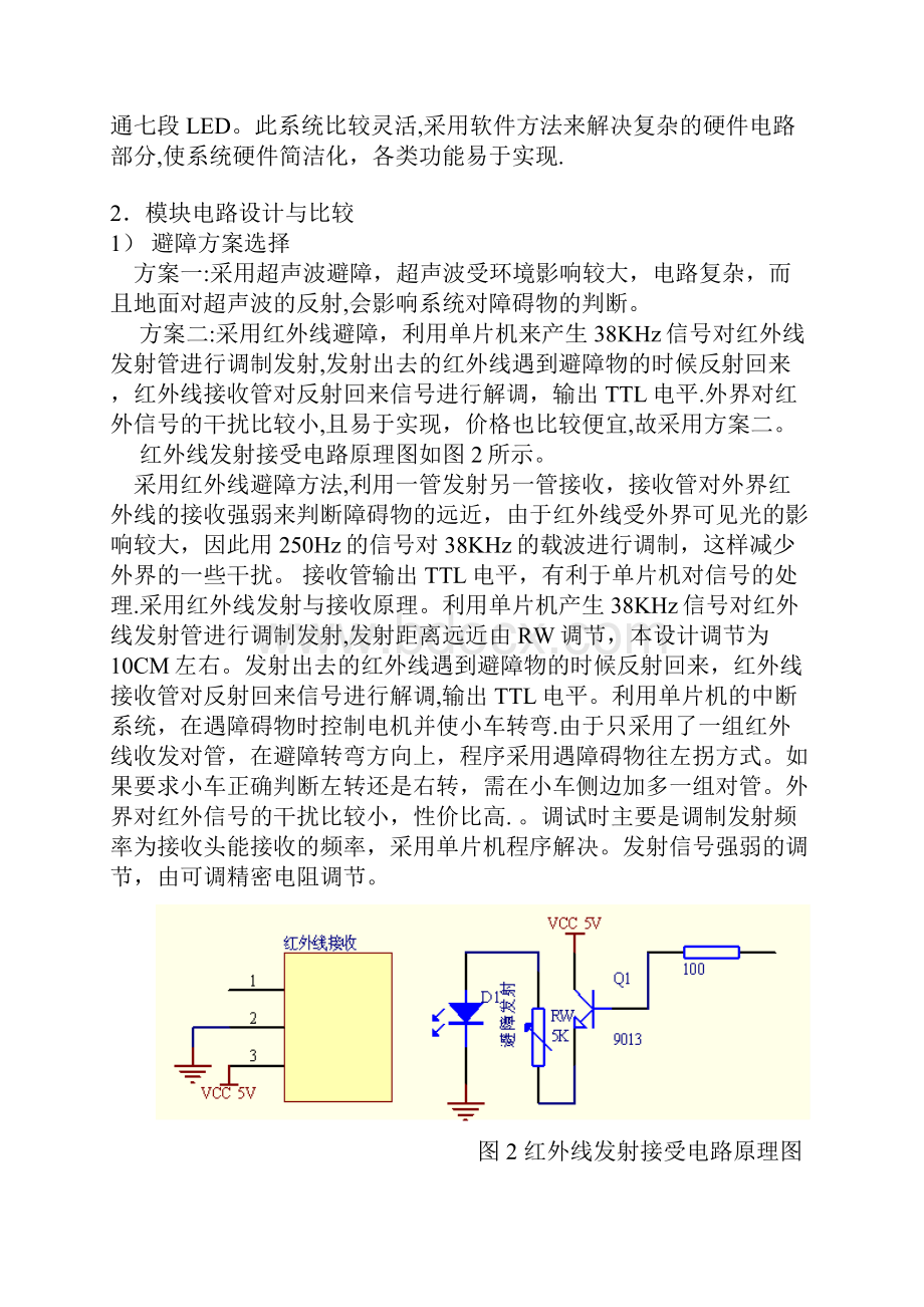 基于51单片机的智能小车设计.docx_第3页