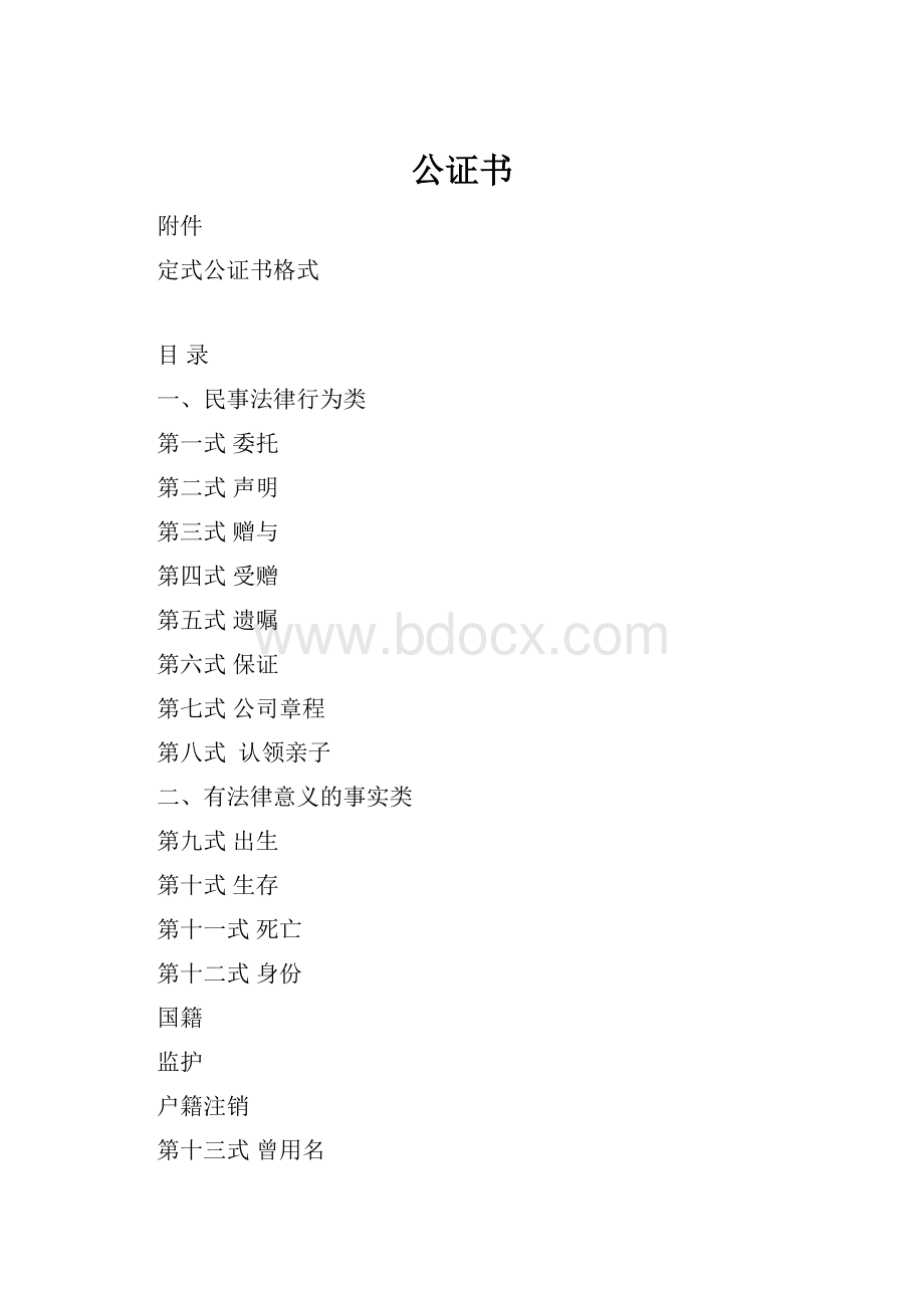 公证书.docx_第1页