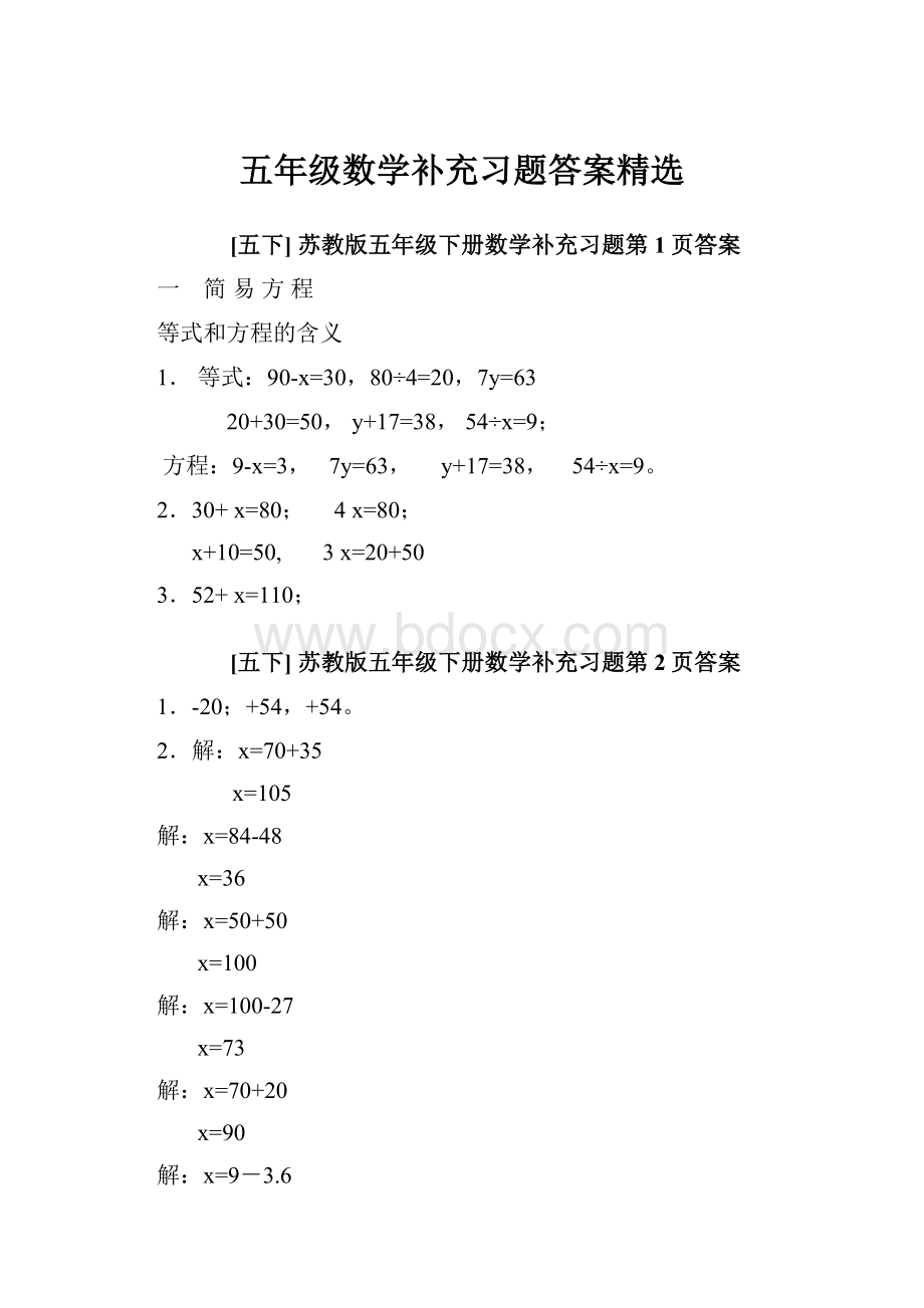 五年级数学补充习题答案精选.docx