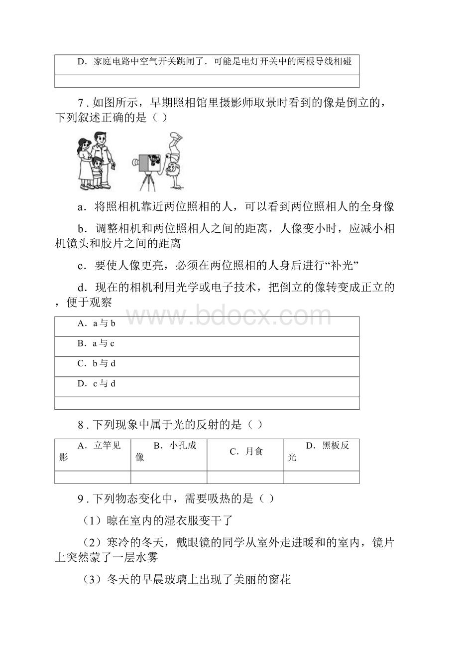 八年级第一学期初中阳光指标学业水平测试调研物理试题.docx_第3页