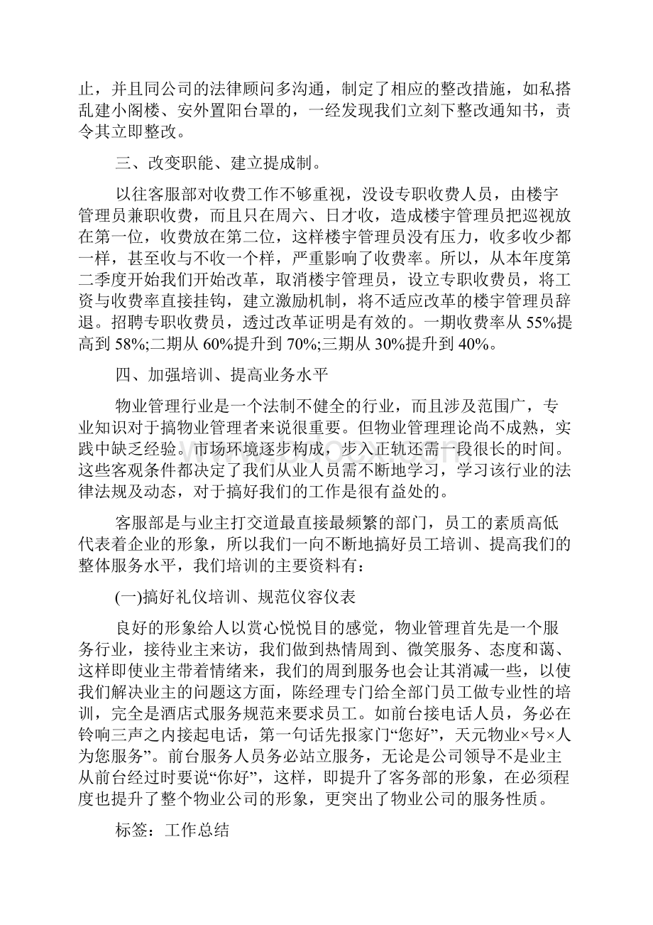 坐席员个人工作总结.docx_第2页