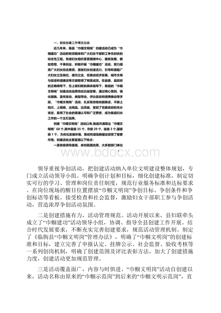 妇联主席巾帼建功现场推进会上的讲话.docx_第2页