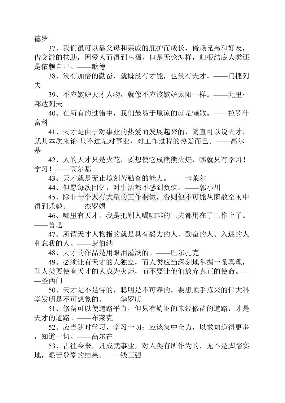 天才与勤奋名人名言.docx_第3页