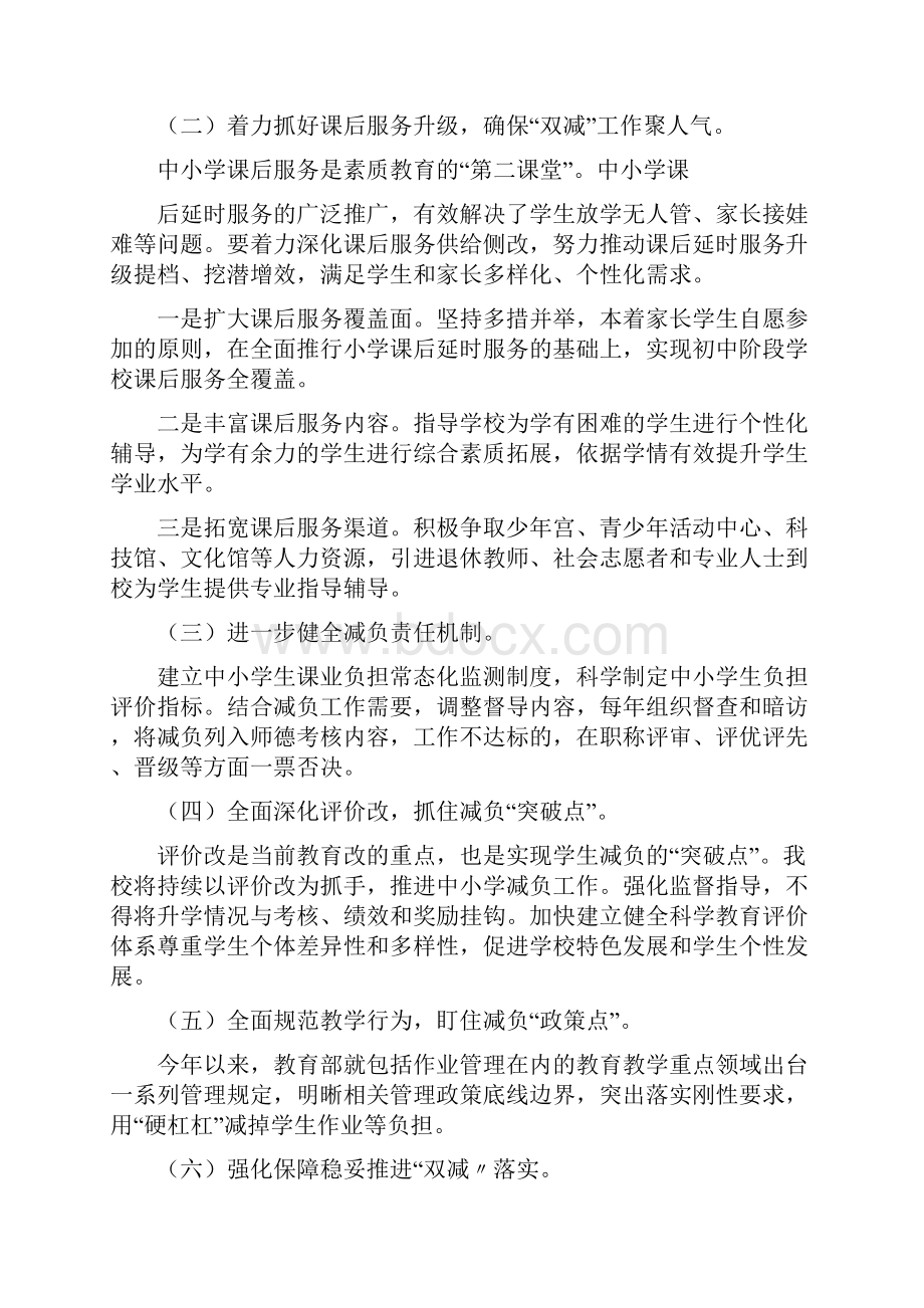 双减政策下秋季开学落实双减工作减轻学生学习负担工作总结简约版.docx_第2页