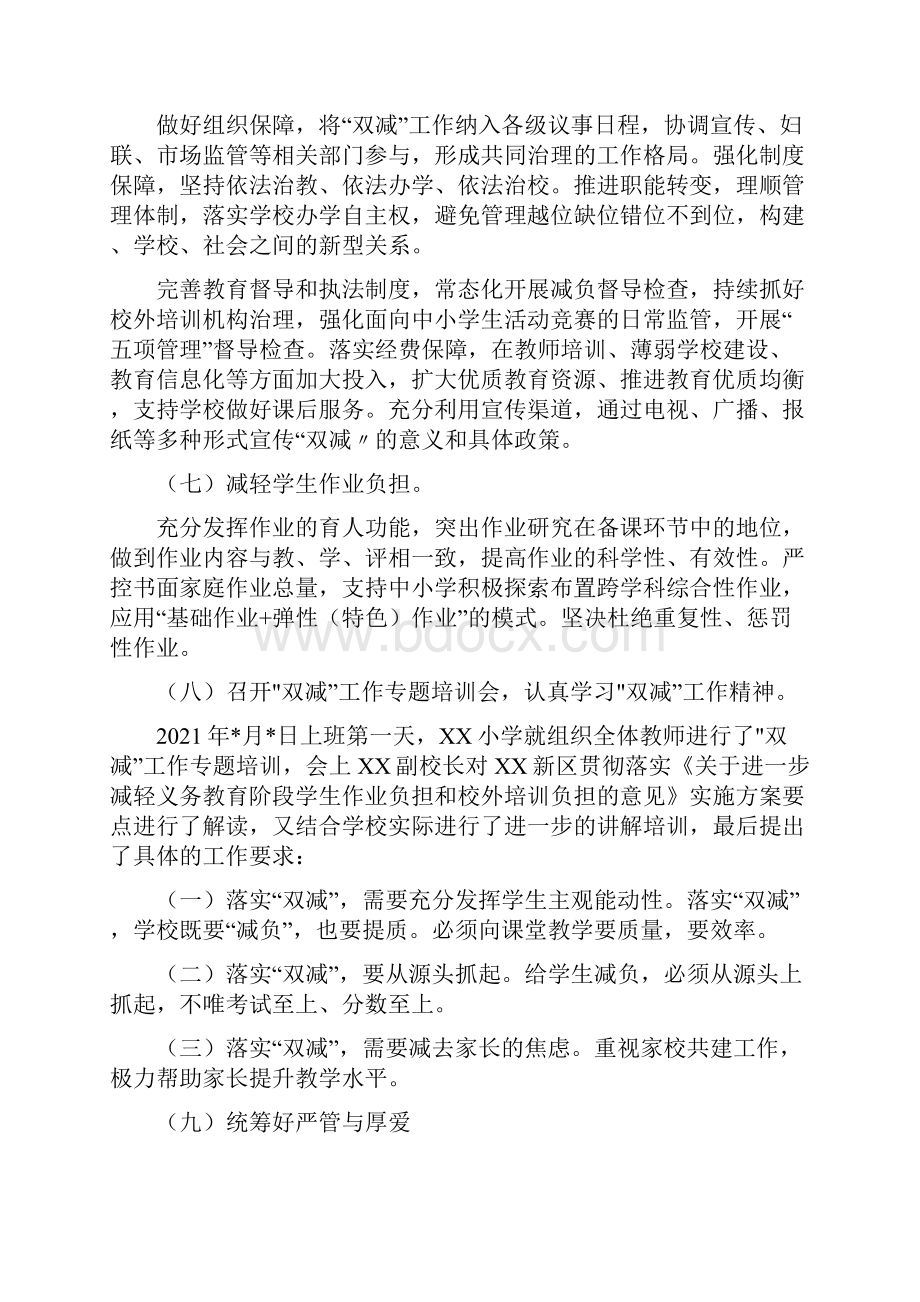 双减政策下秋季开学落实双减工作减轻学生学习负担工作总结简约版.docx_第3页