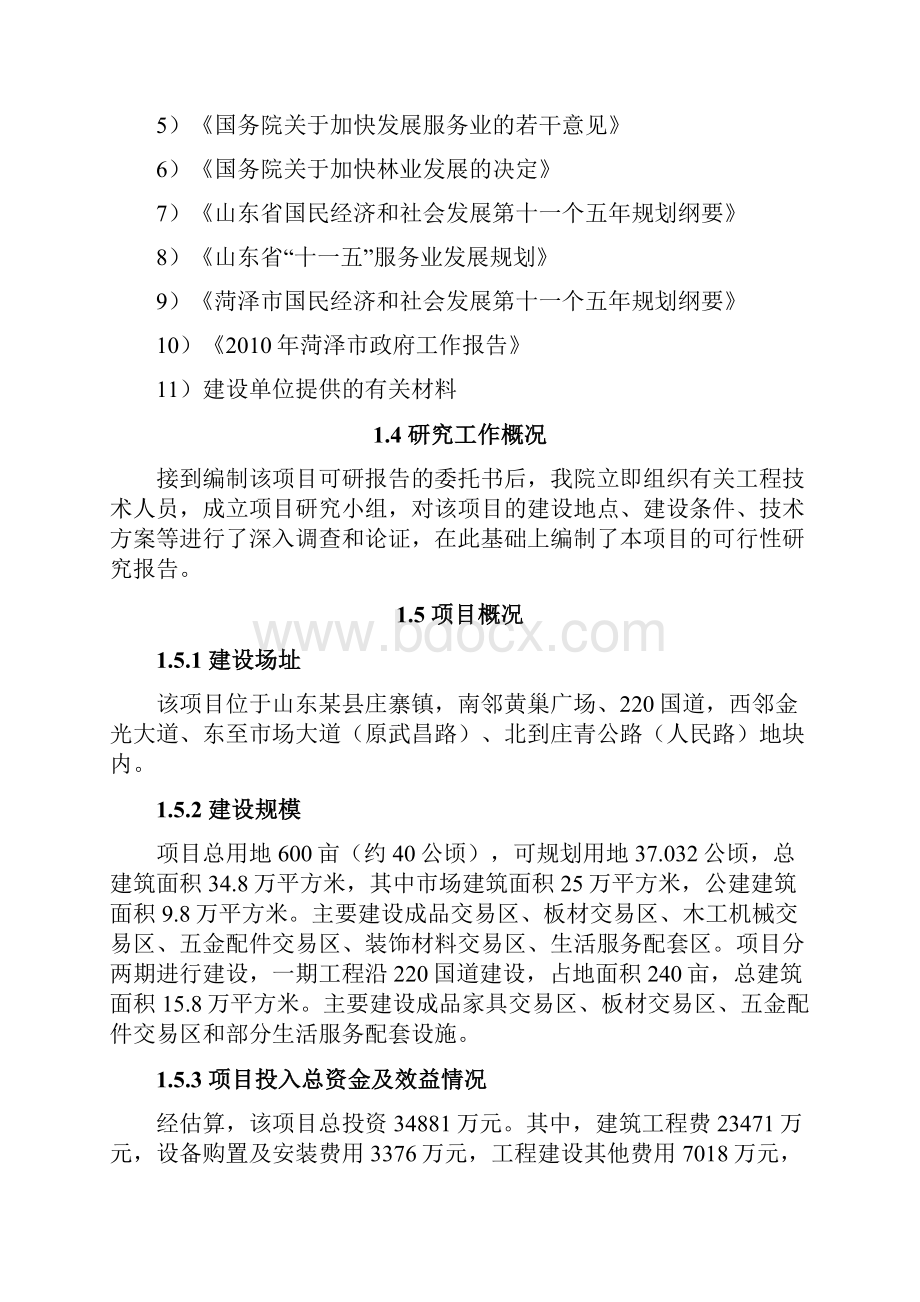 林产品交易市场建设工程项目可行性研究报告.docx_第3页