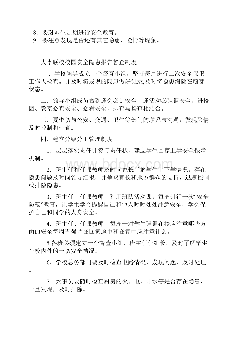 学校规章管理制度汇编.docx_第3页