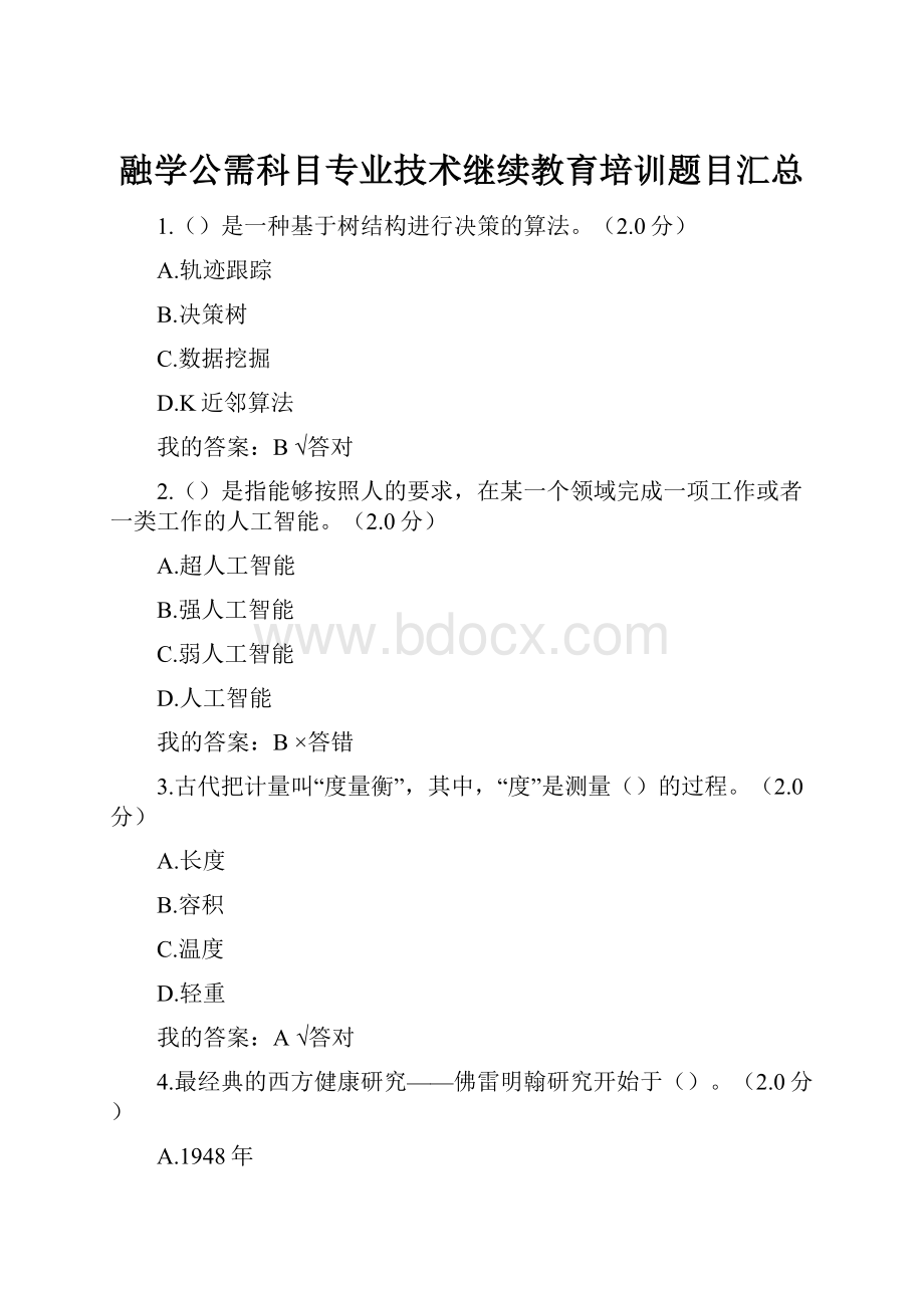 融学公需科目专业技术继续教育培训题目汇总.docx