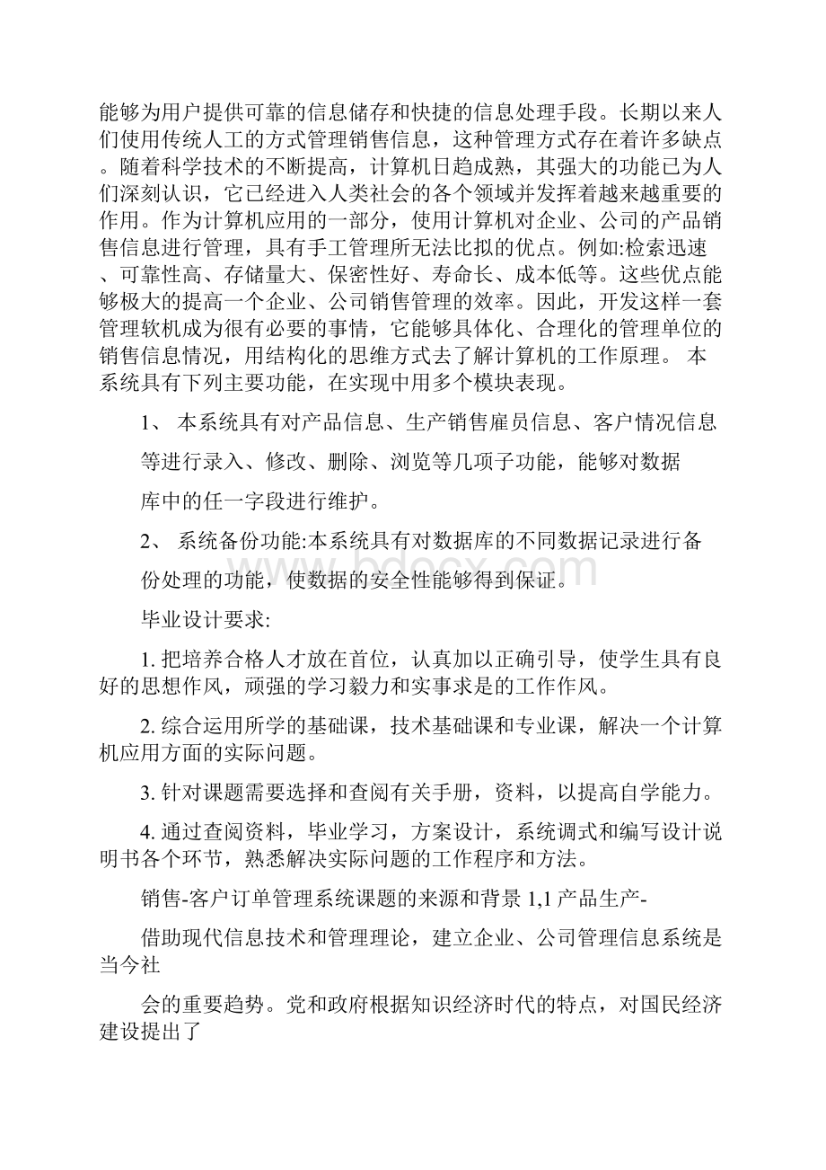 客户订单管理系统.docx_第2页