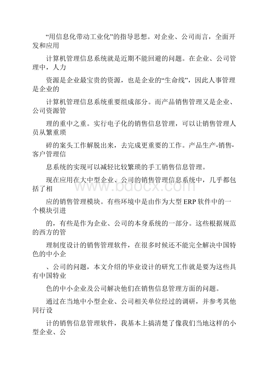 客户订单管理系统.docx_第3页