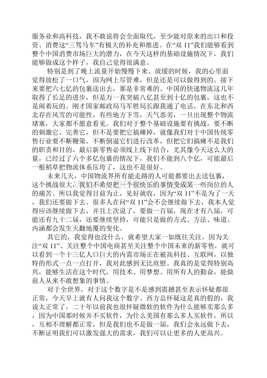 XX年天猫双十一马云发言稿全文.docx_第2页