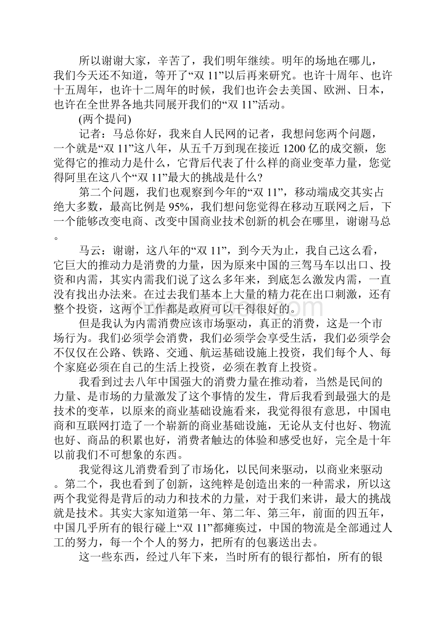 XX年天猫双十一马云发言稿全文.docx_第3页