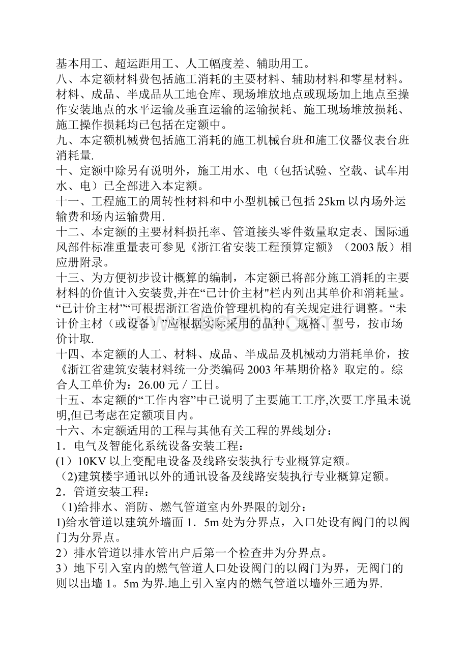 浙江省安装工程概算定额.docx_第2页