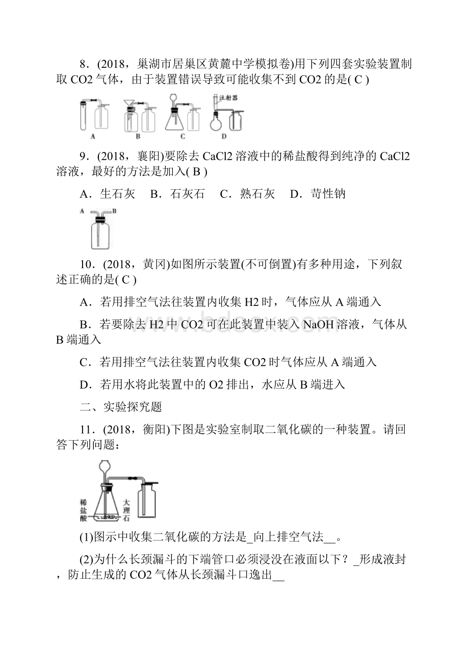 中考化学总复习练习第11讲二氧化碳的制取.docx_第3页