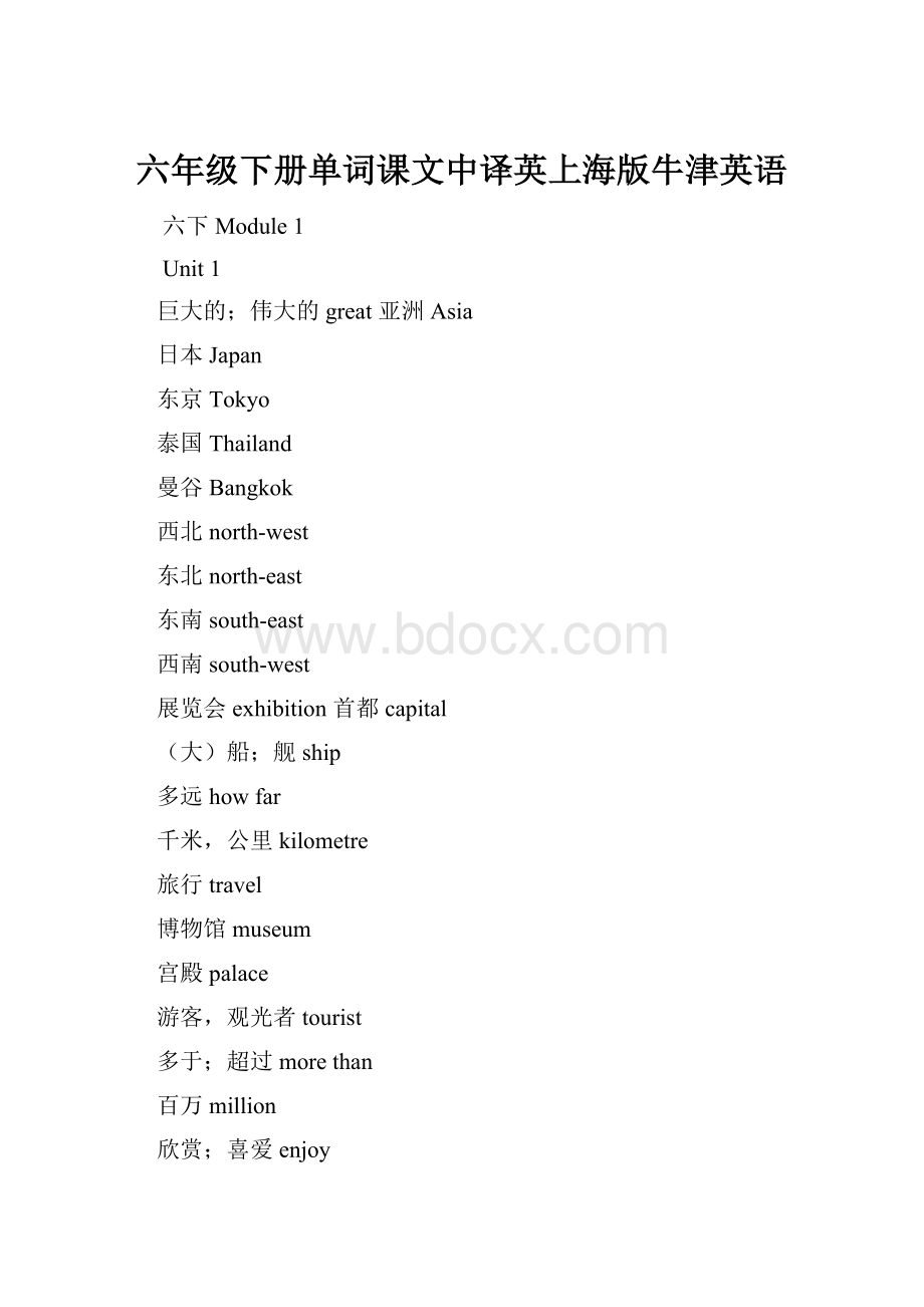 六年级下册单词课文中译英上海版牛津英语.docx