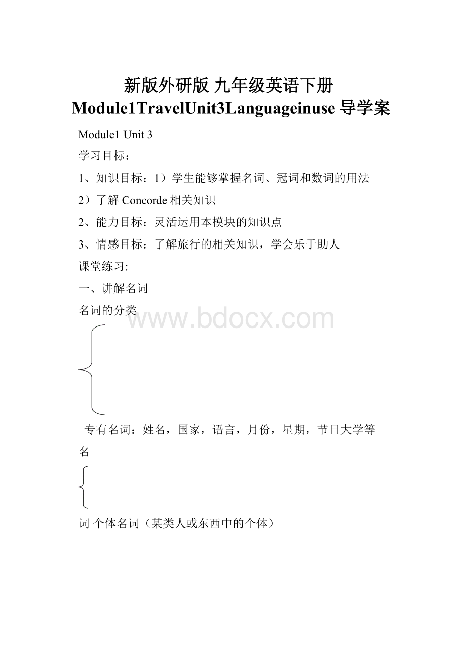 新版外研版 九年级英语下册Module1TravelUnit3Languageinuse导学案.docx_第1页