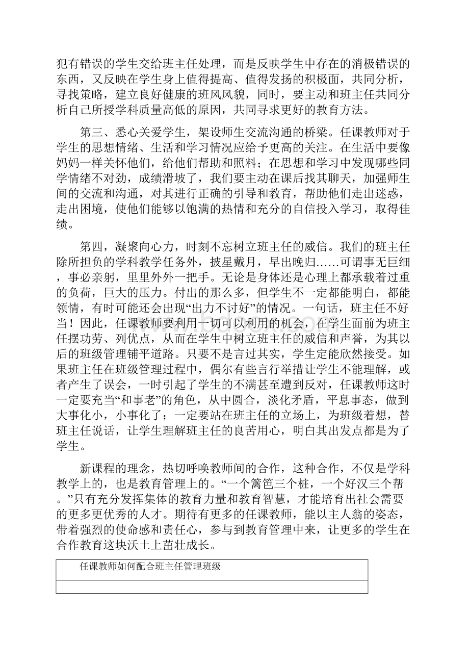 任课教师如何配合好班主任的工作.docx_第2页