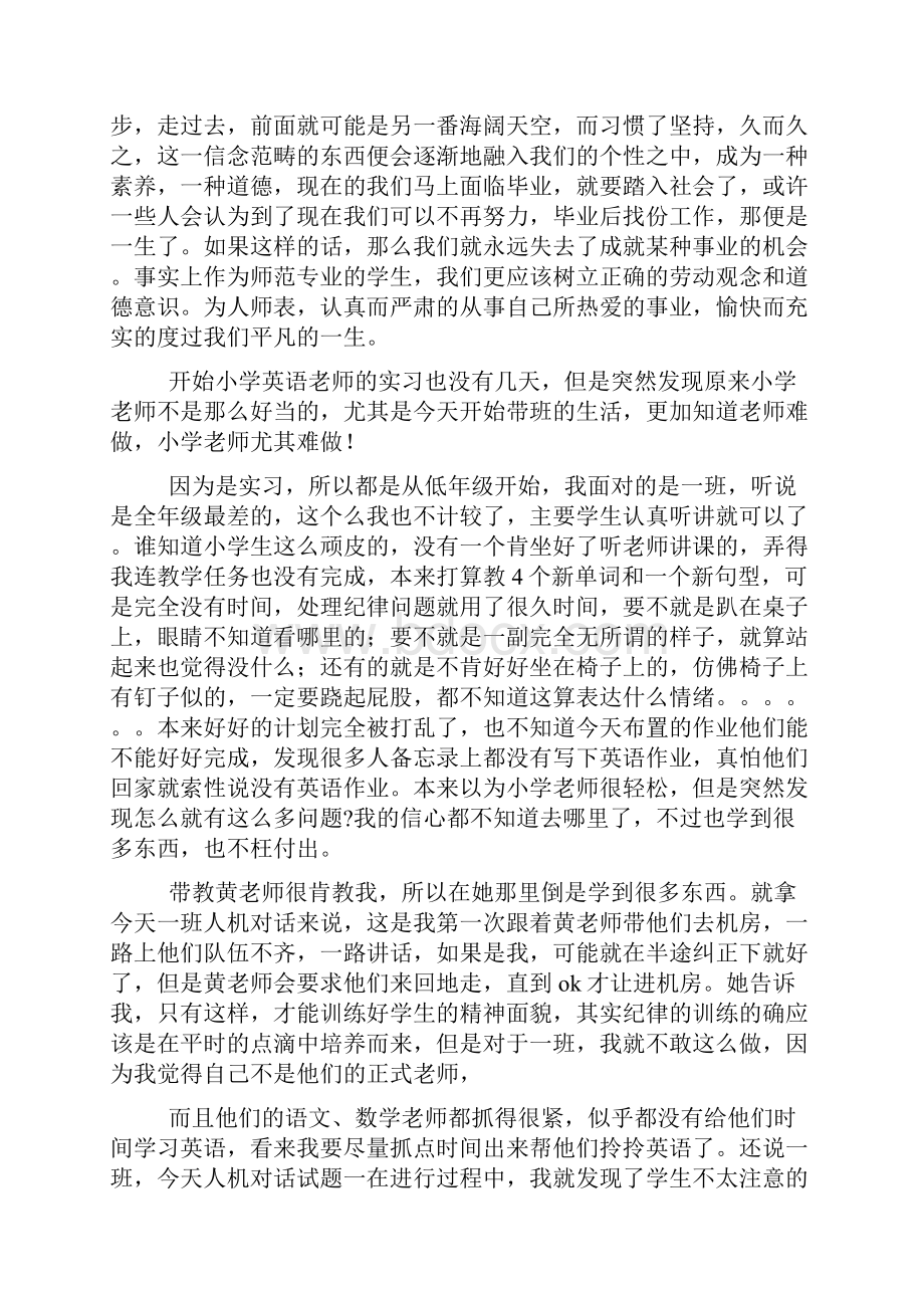 教师实习日志.docx_第3页