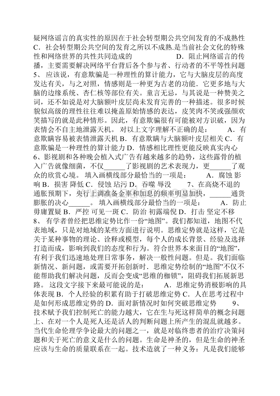 贵州省公务员考试行测模拟试题及复习资料.docx_第2页