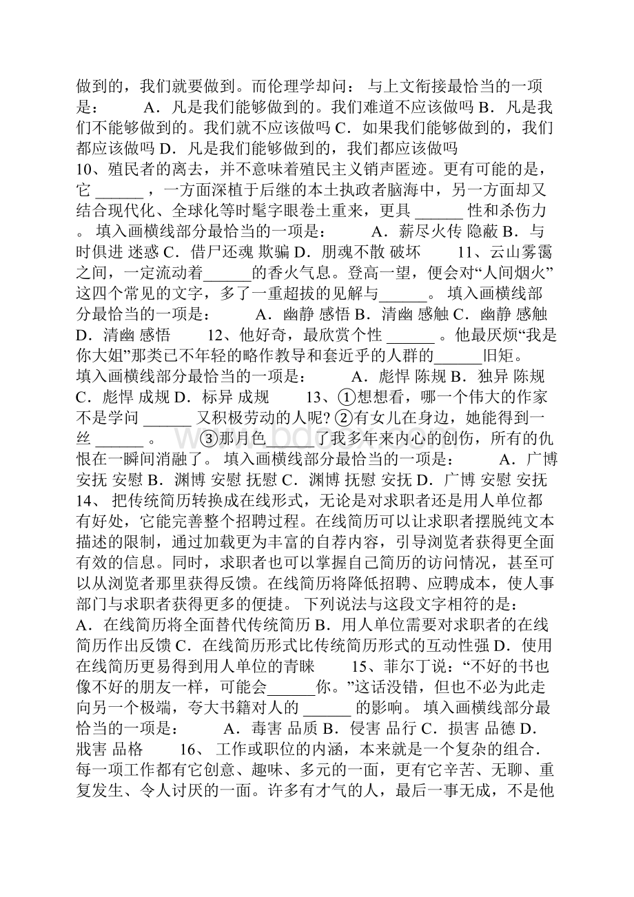 贵州省公务员考试行测模拟试题及复习资料.docx_第3页