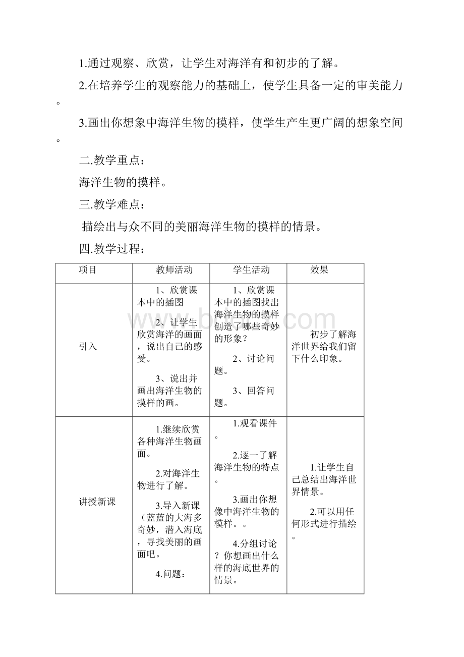 岭南版一年级下学期美术教案.docx_第3页