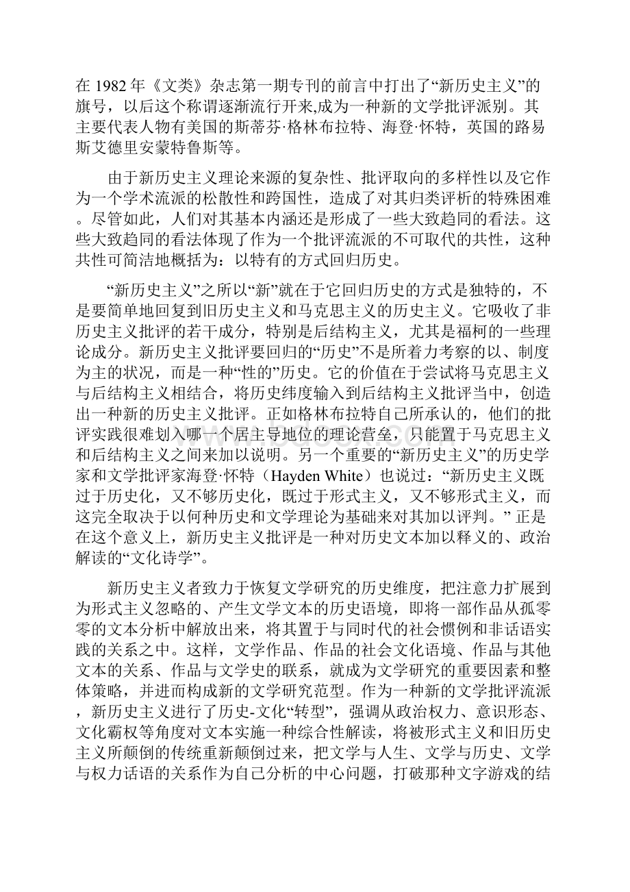 新历史主义.docx_第2页