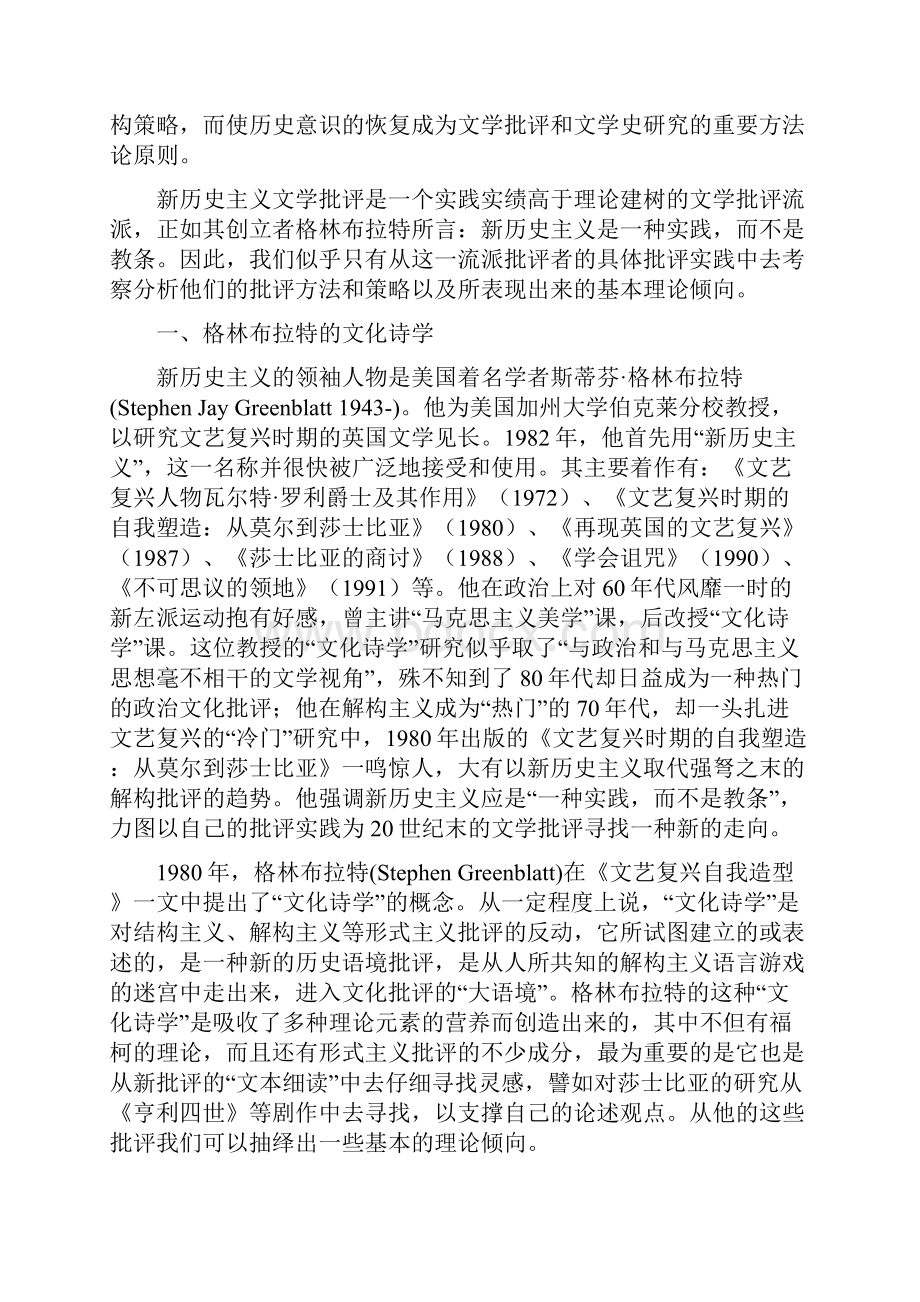 新历史主义.docx_第3页