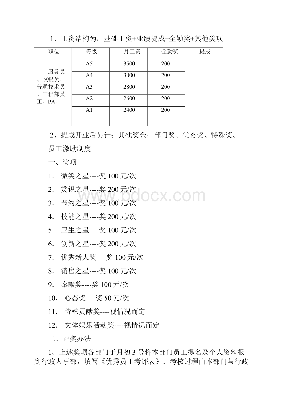 员工激励和薪酬福利制度.docx_第3页