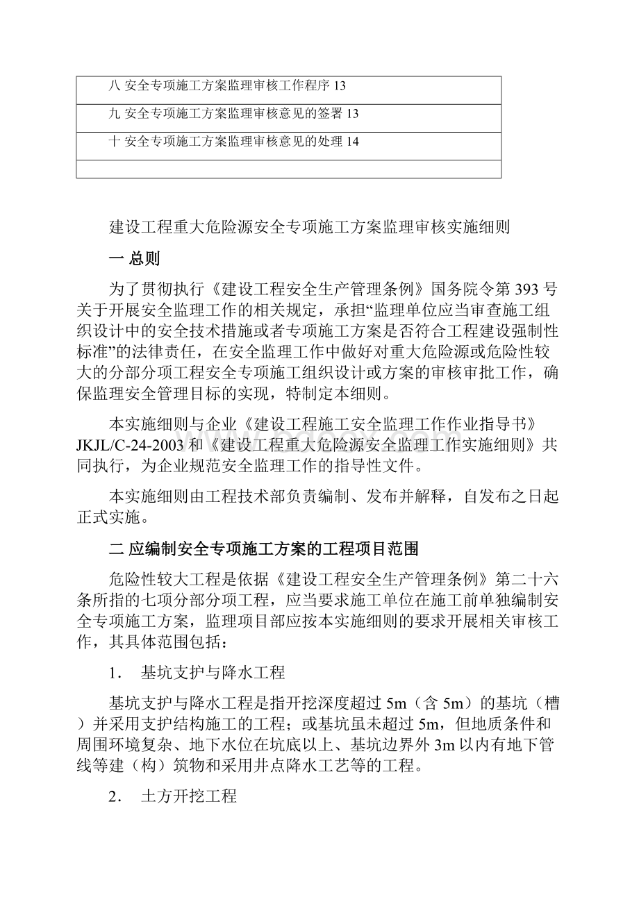 重大危险源管理监理细则.docx_第2页