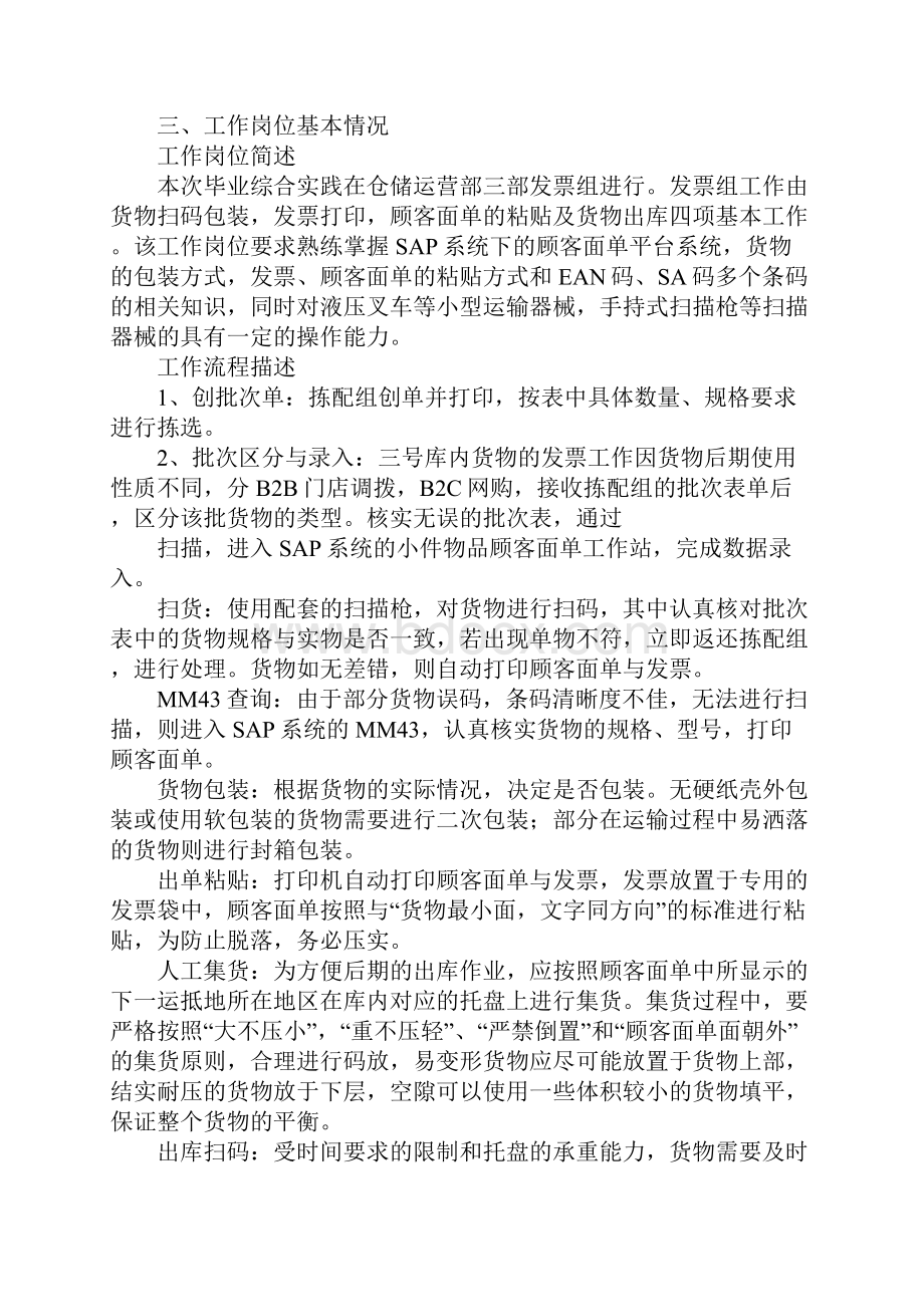 苏宁易购仓库实习总括性结论及总结性报告.docx_第3页