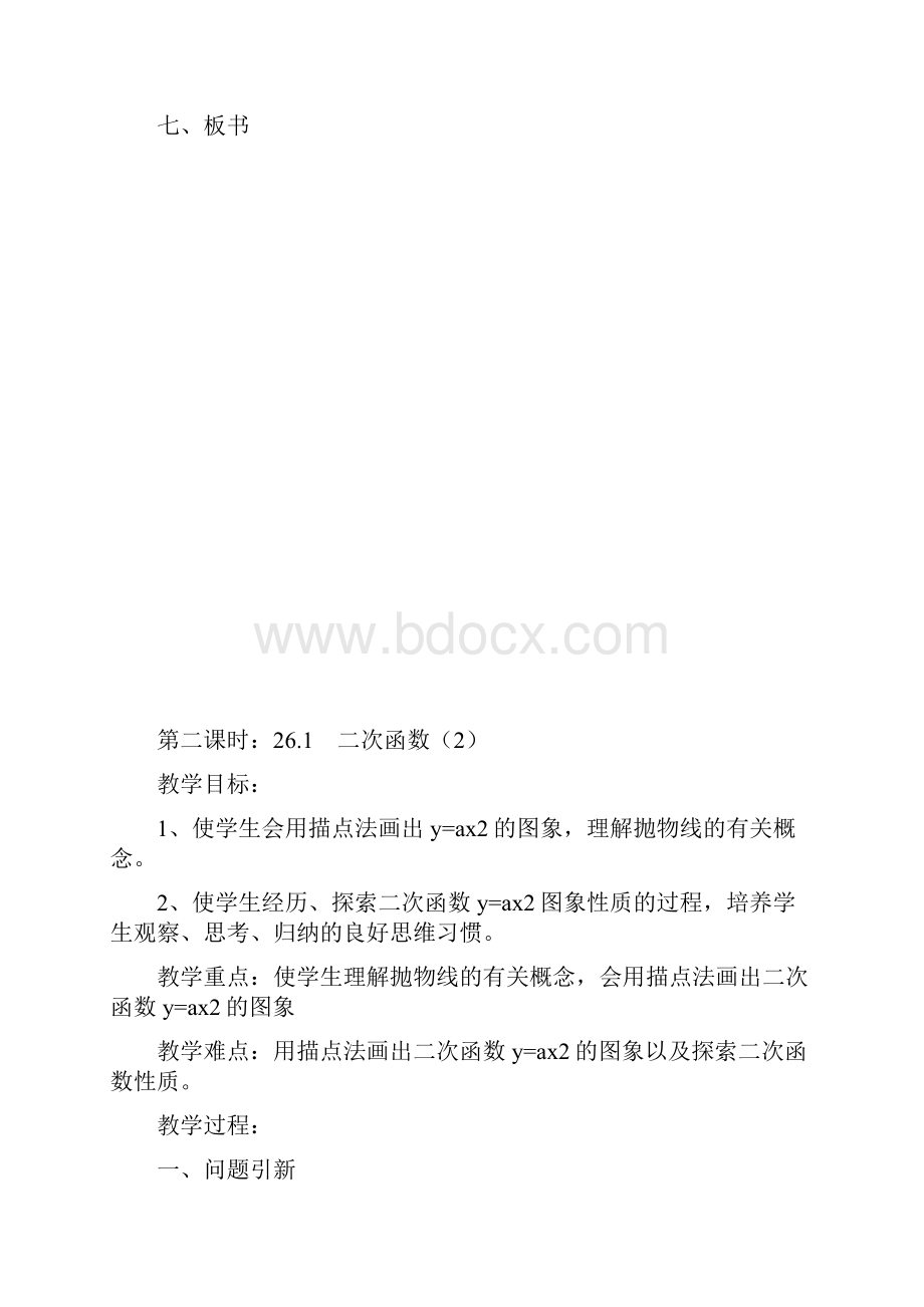 人教版九年级下二次函数全章教案.docx_第3页