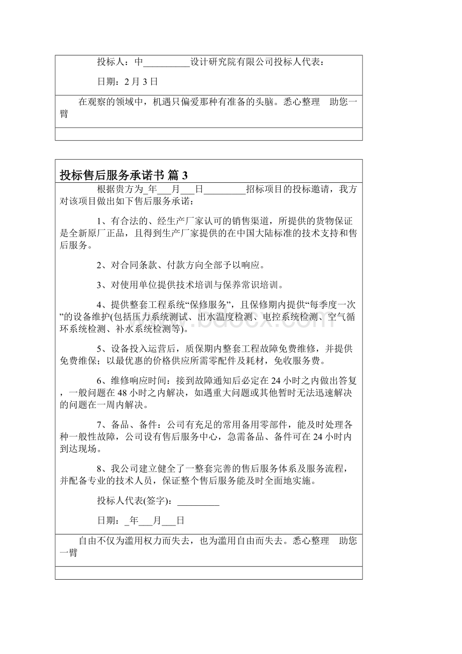 投标售后服务承诺书范文10篇.docx_第2页