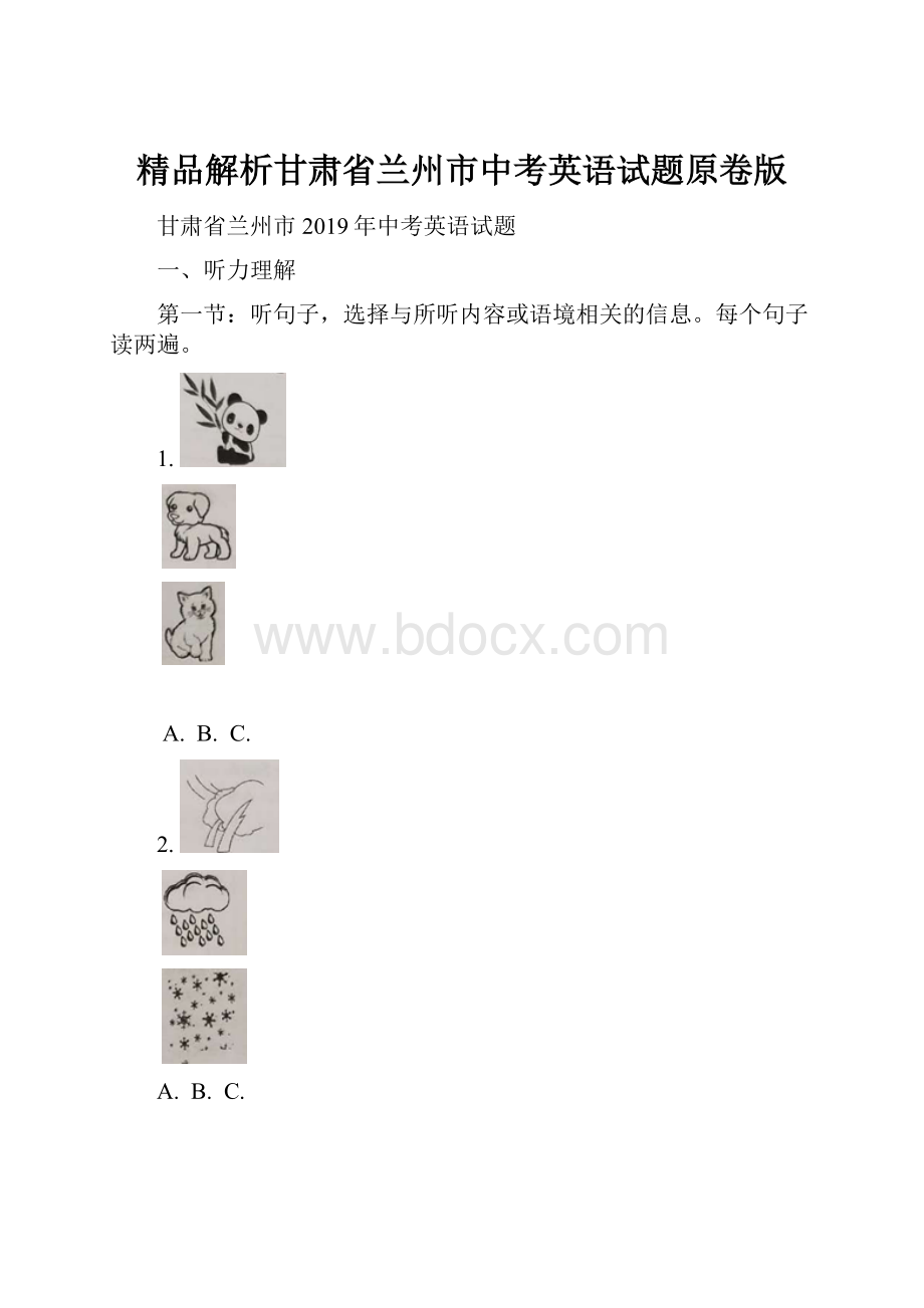 精品解析甘肃省兰州市中考英语试题原卷版.docx