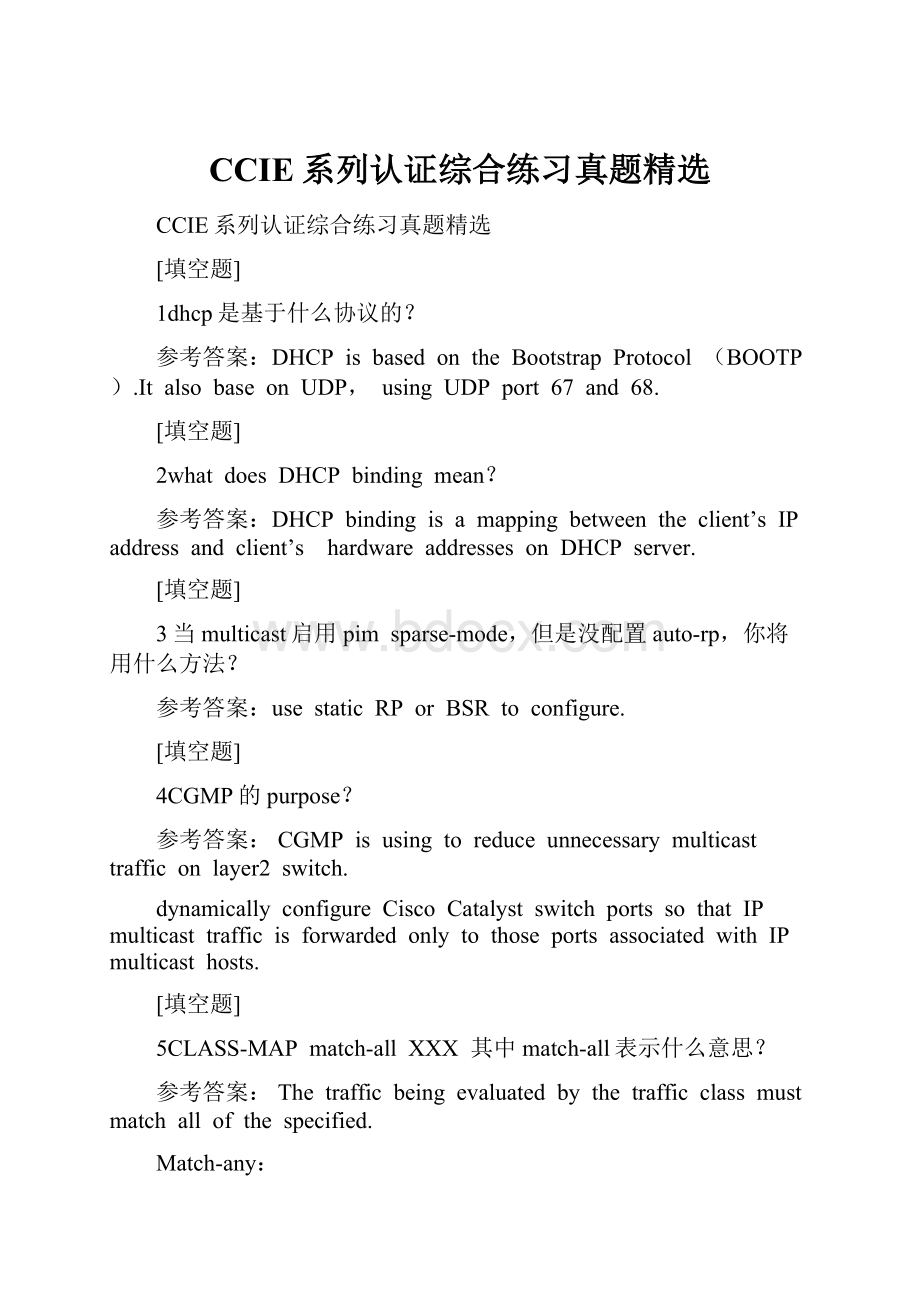 CCIE系列认证综合练习真题精选.docx