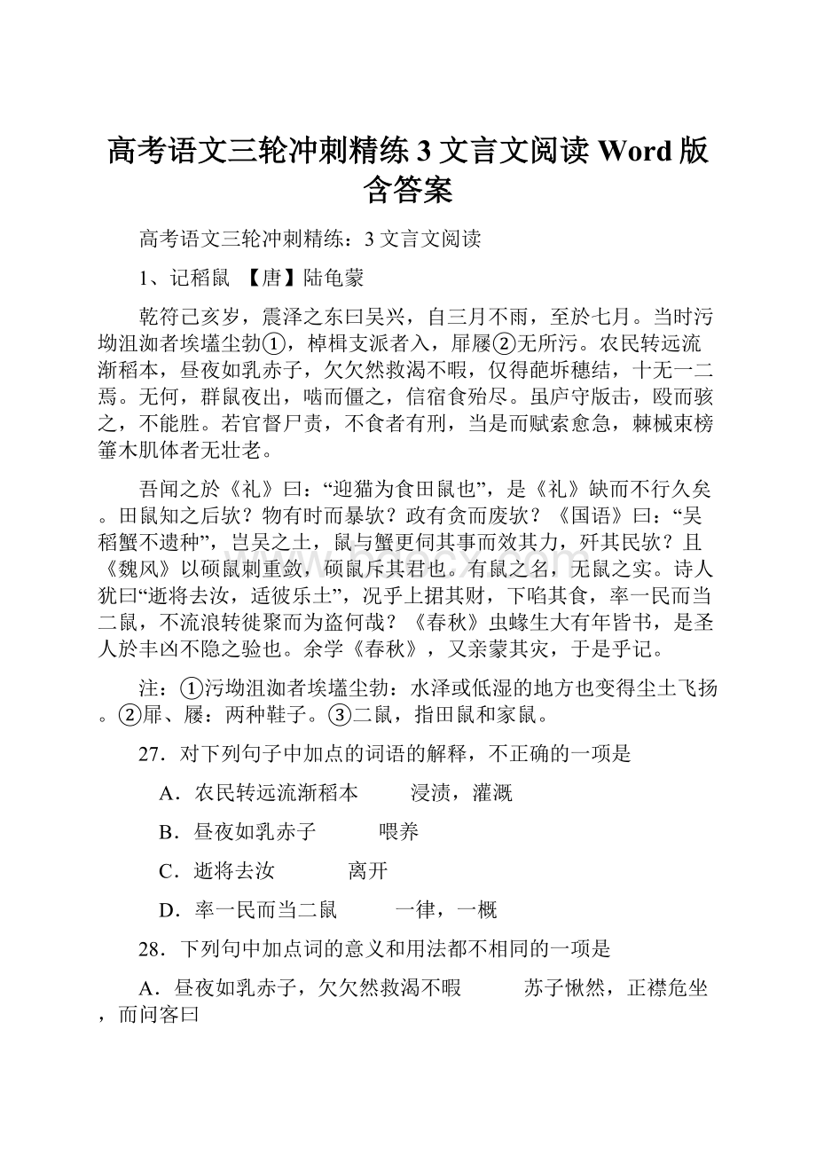 高考语文三轮冲刺精练3文言文阅读 Word版含答案.docx