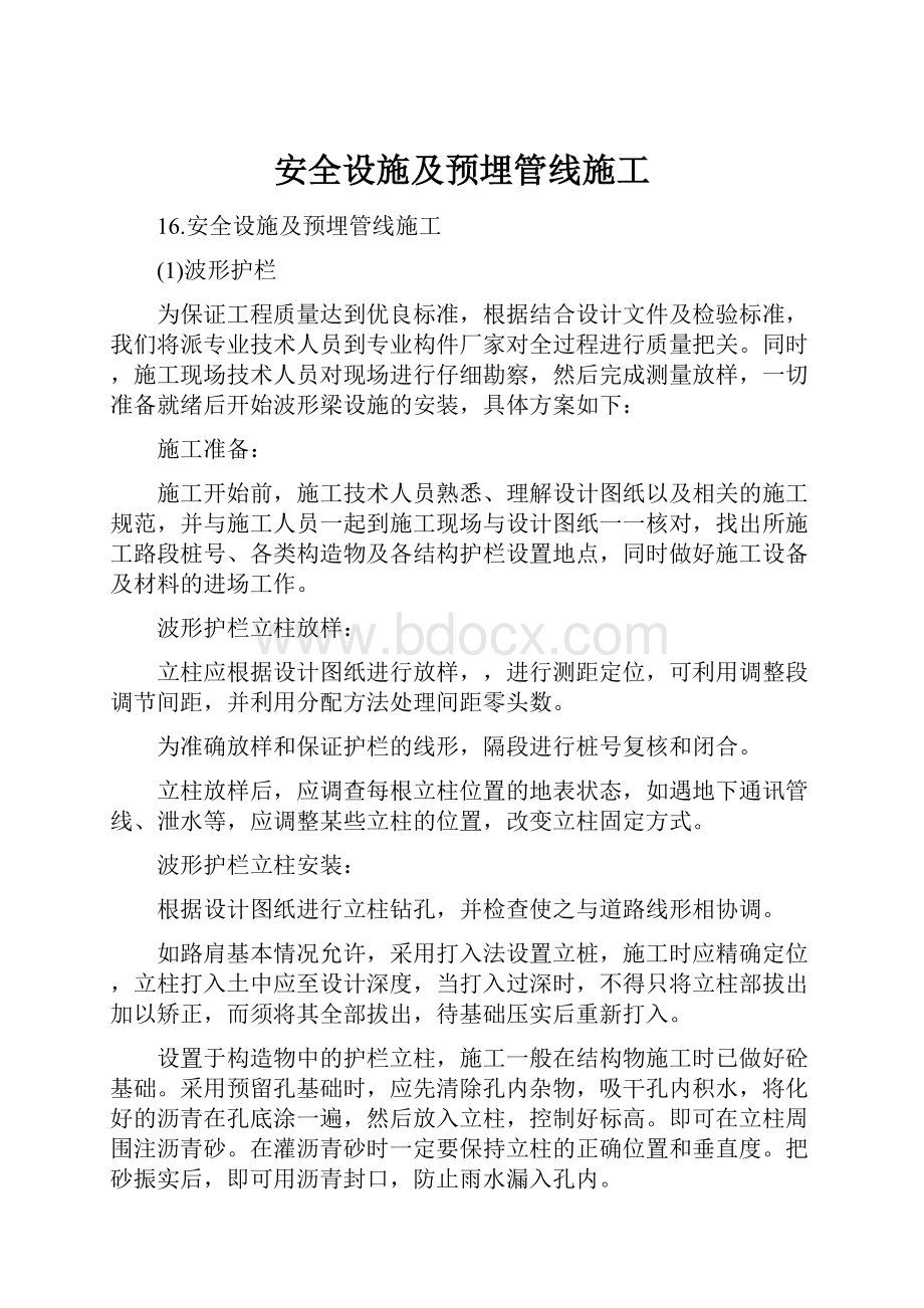 安全设施及预埋管线施工.docx