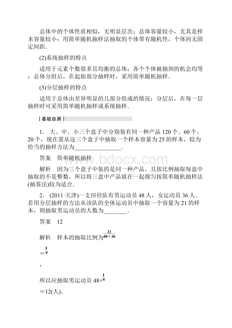 步步高届高三数学大一轮复习 111随机抽样教案 理 新人教A版.docx_第3页