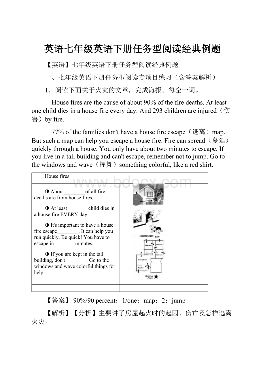 英语七年级英语下册任务型阅读经典例题.docx