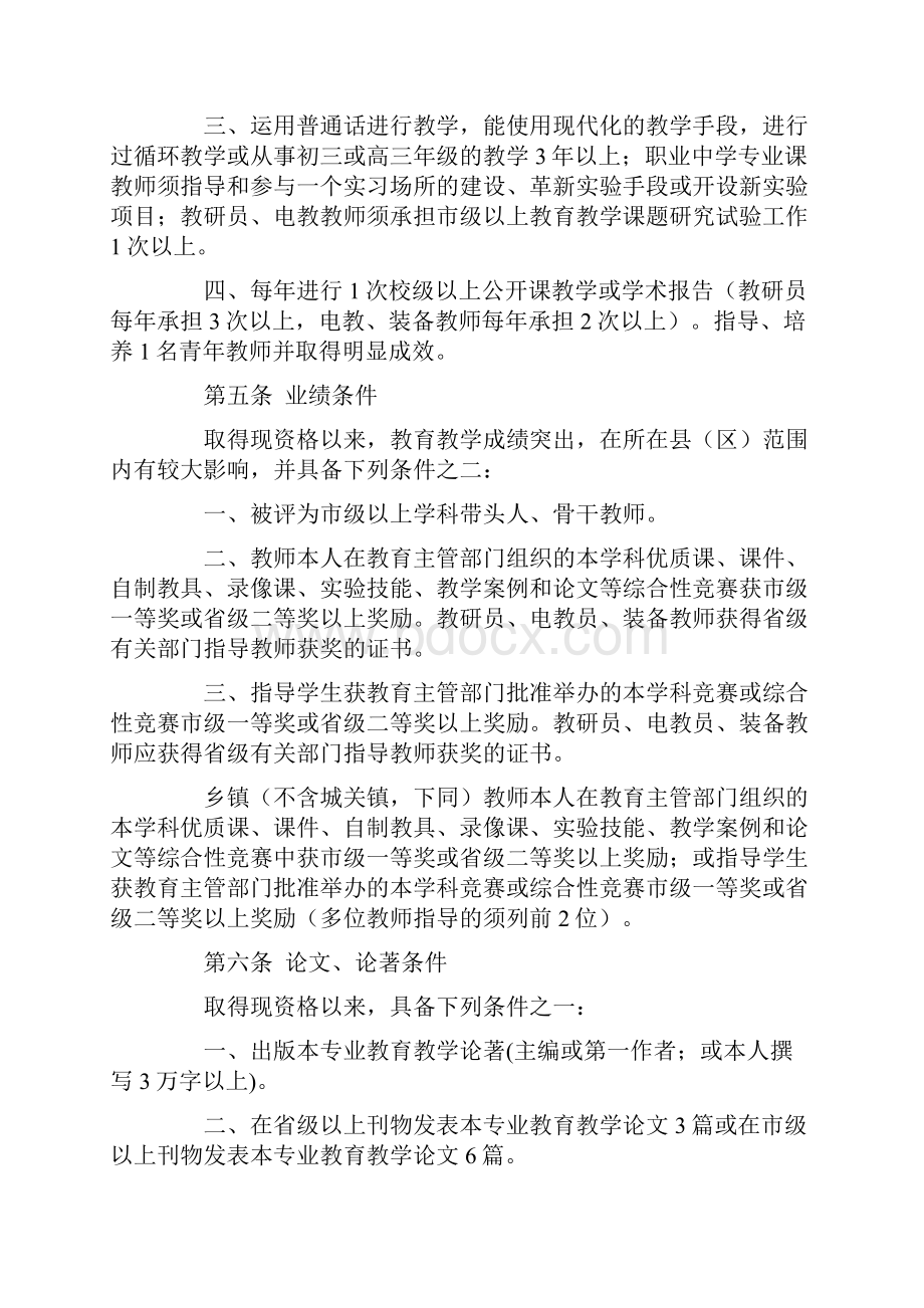 修订版江西省申报高中级教师评审资格条件.docx_第3页