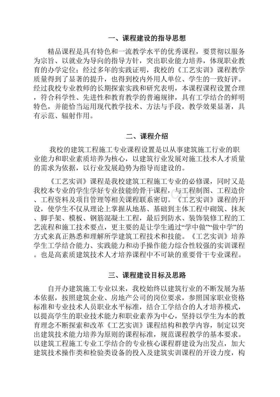 精品课程建设方案.docx_第2页