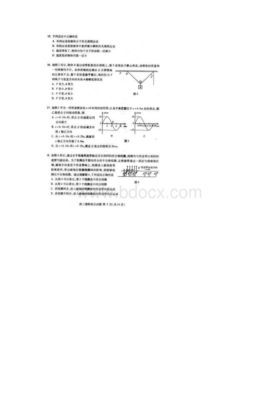 北京海淀一模物理试题及答案+f分析.docx_第2页